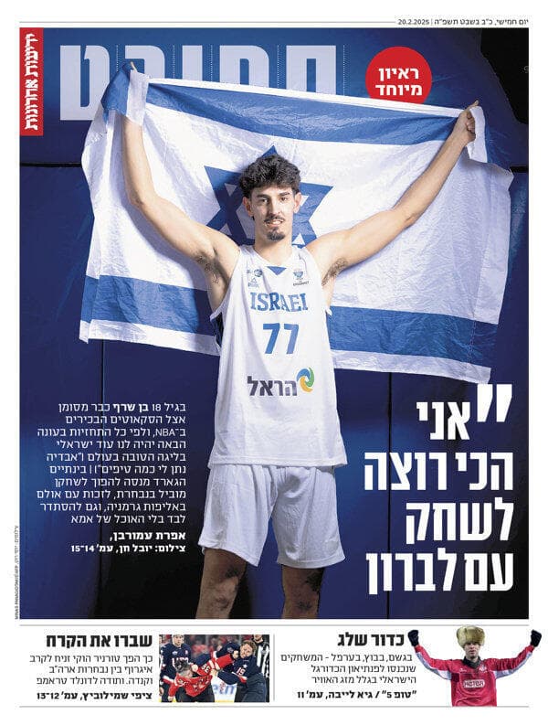 שער מוסף הספורט של "ידיעות אחרונות", הבוקר